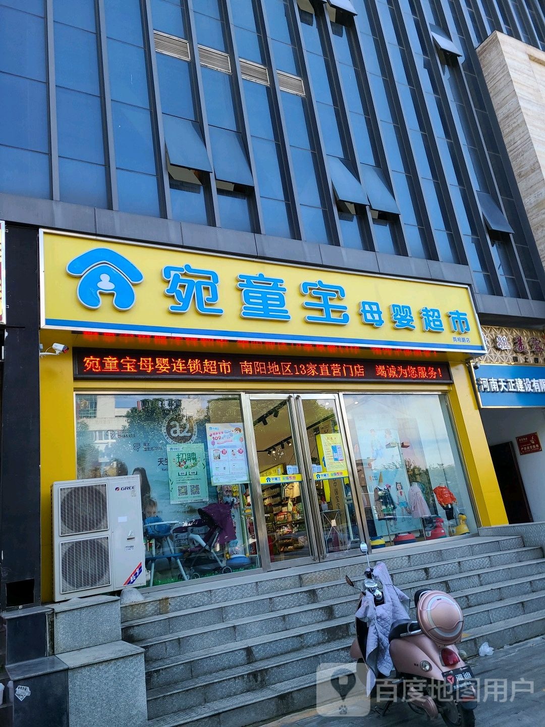 宛童宝母婴超市(两相路店)