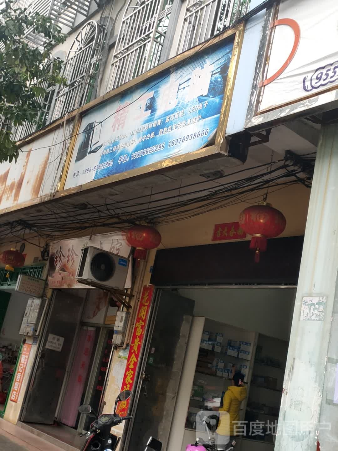 精工电脑(解放中路店)