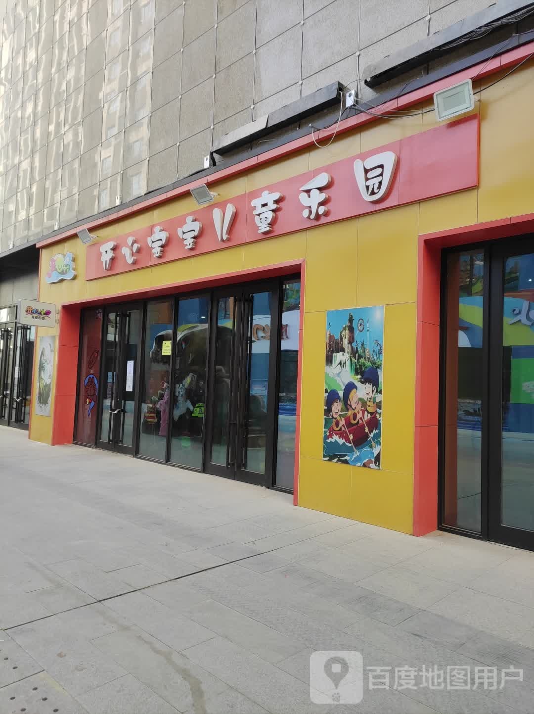 开心宝宝儿童乐园(虹盛假日熊猫购物公园店)