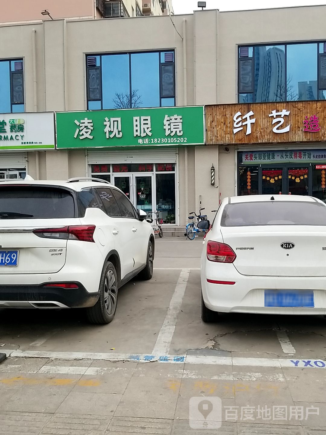 凌视眼镜(浴新南大街店)