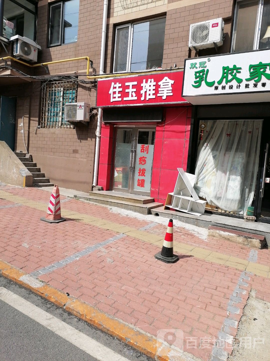 佳玉氏推拿