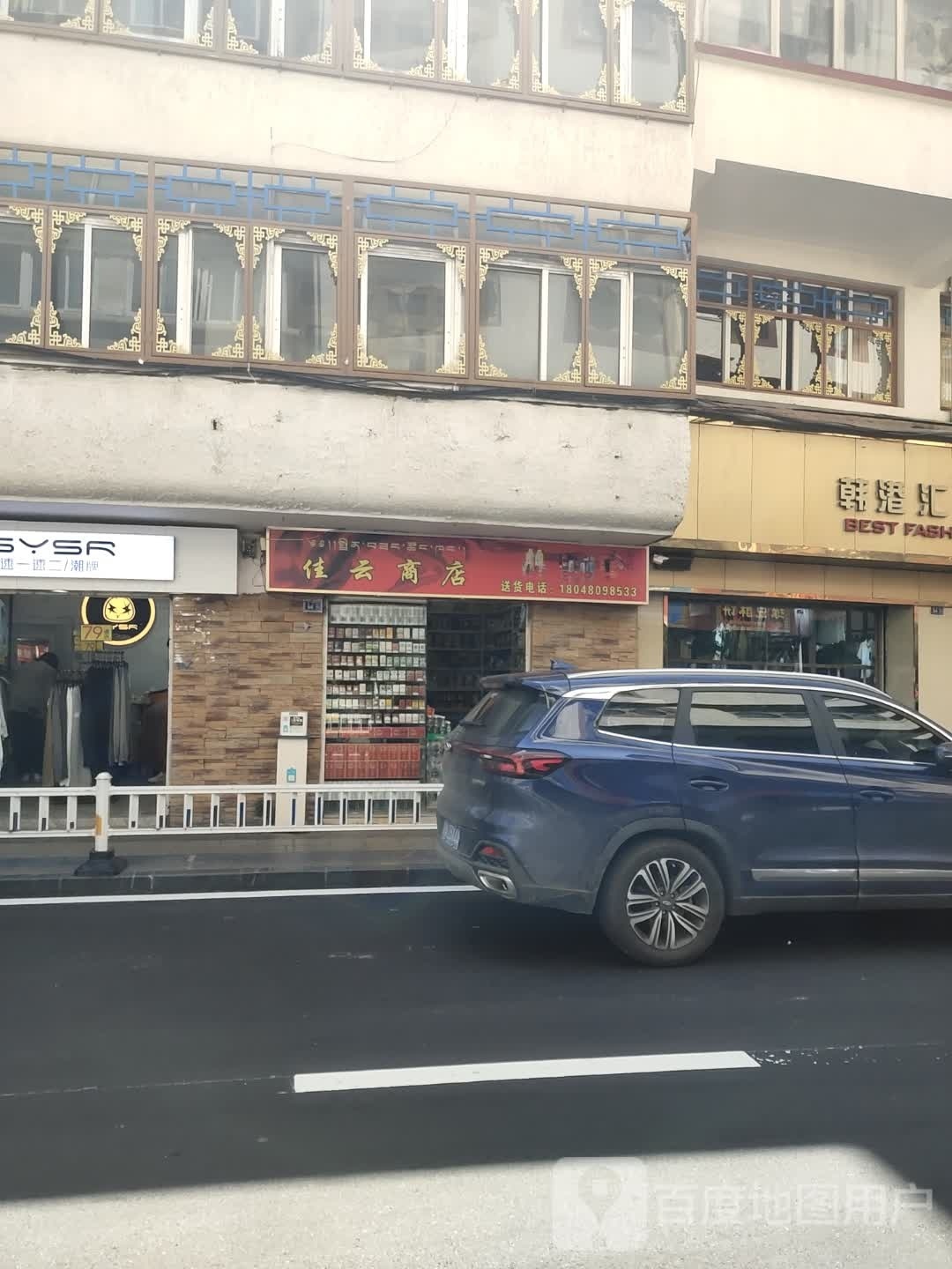 佳云商店。