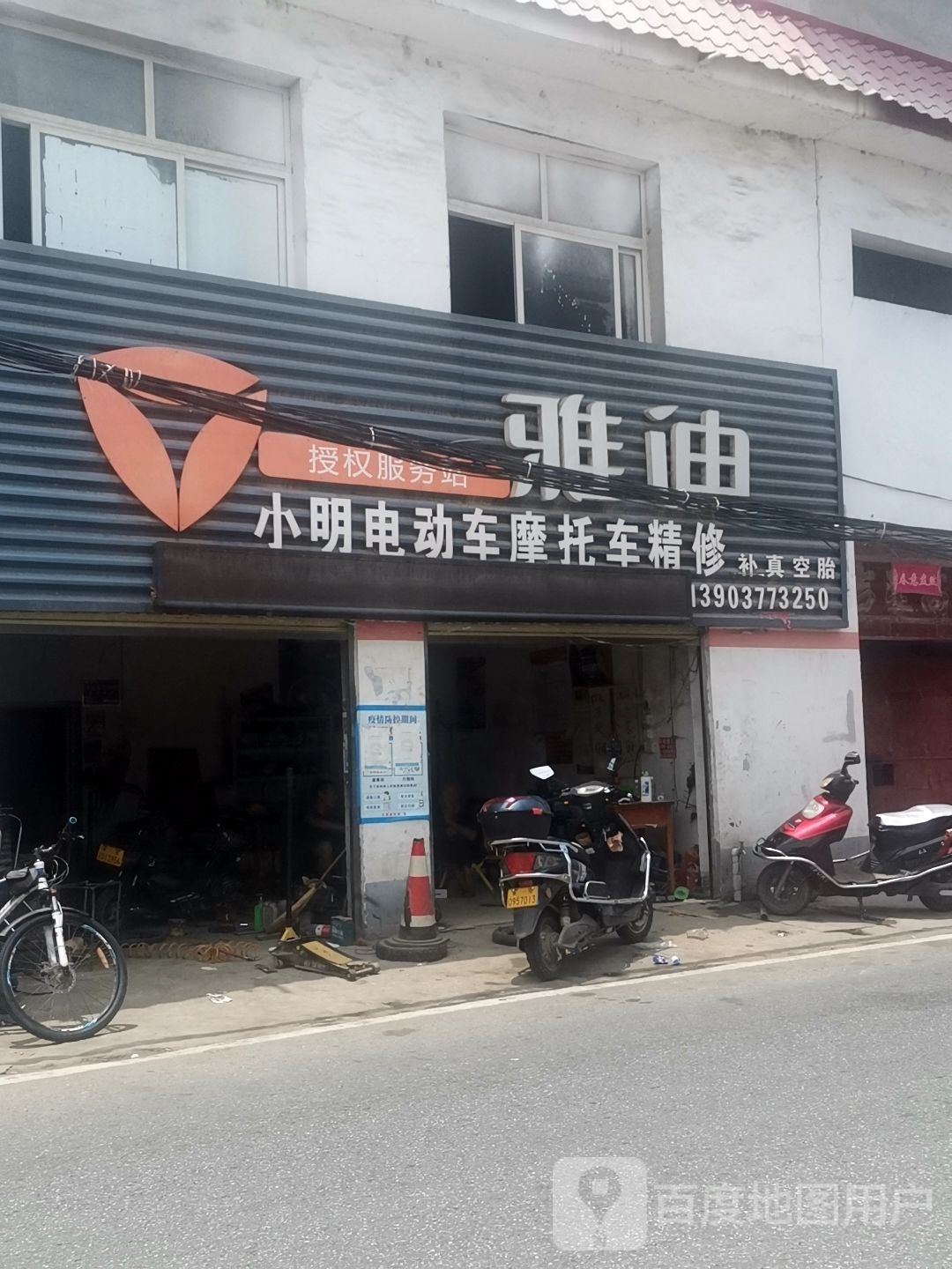 雅迪电动车(长江西路店)