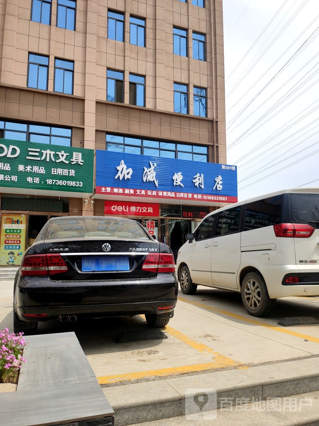 荥阳市豫龙镇加减便利店(NO.001号店)