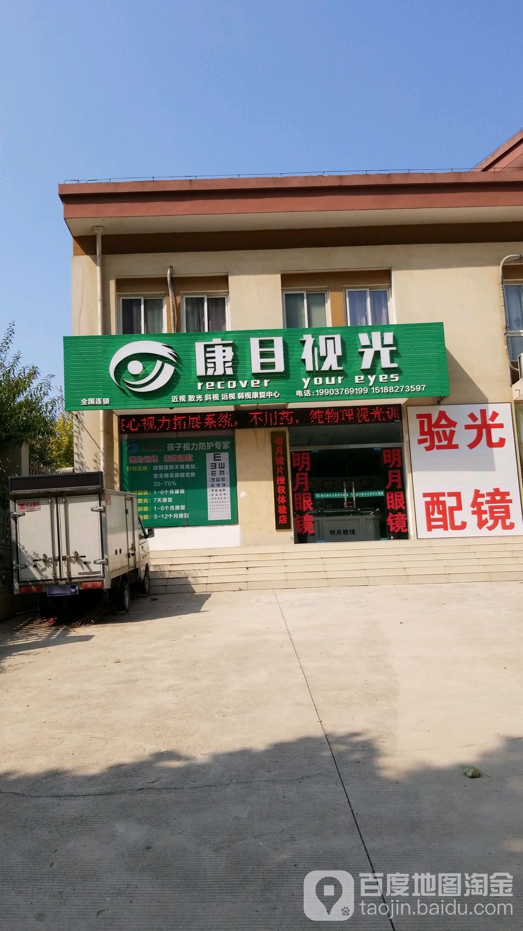 康目她视光(新三大道店)