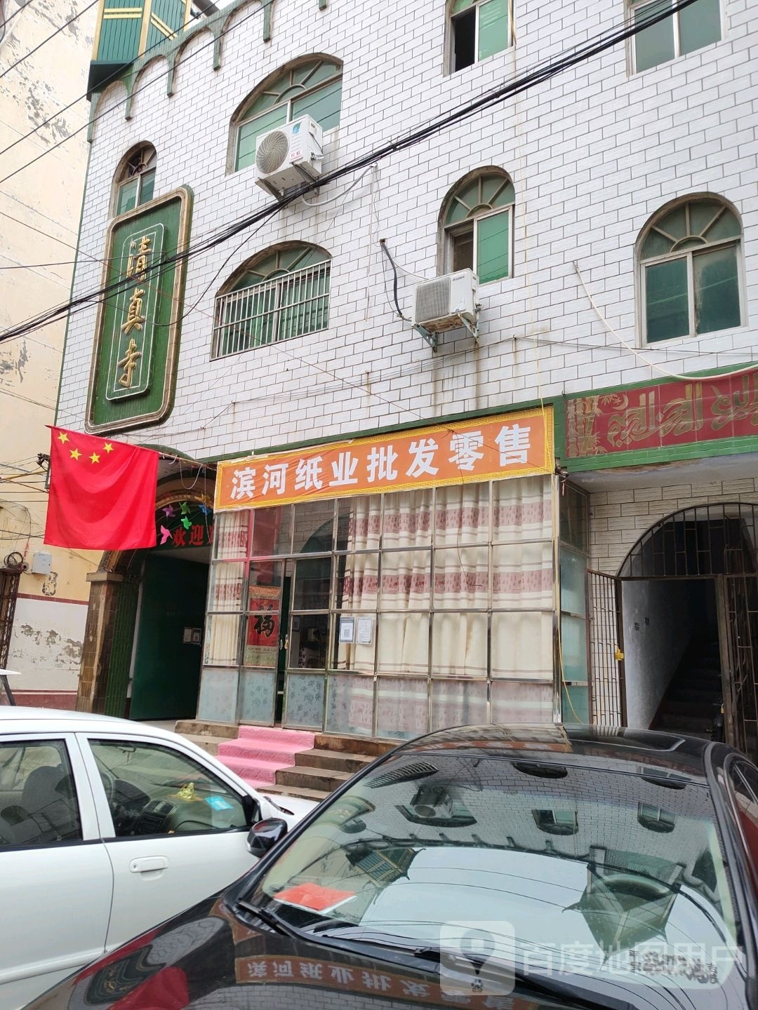 清真寺(益民街)