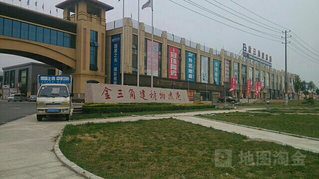 金三角建材港