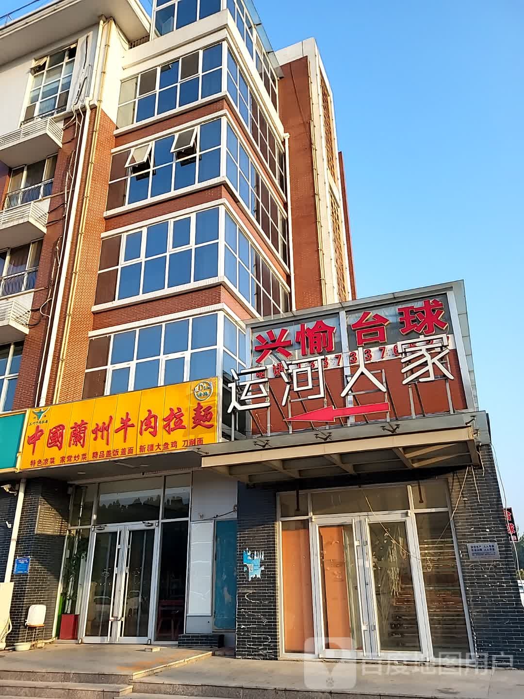 兴愉台球