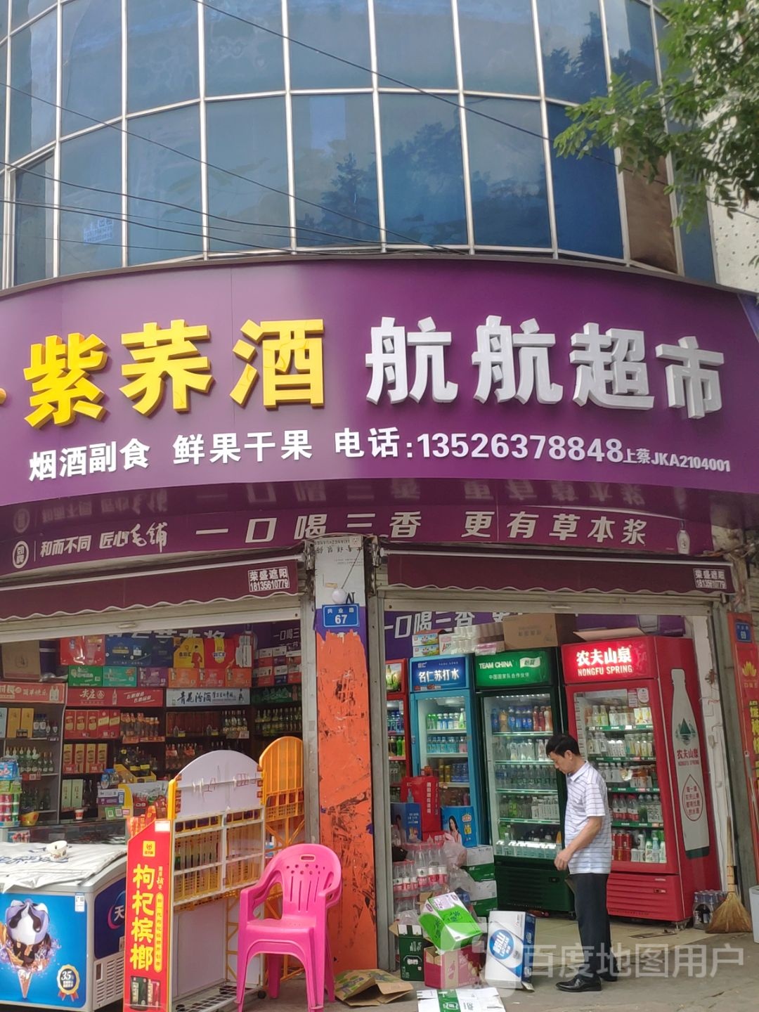 航航美食(市场路店)