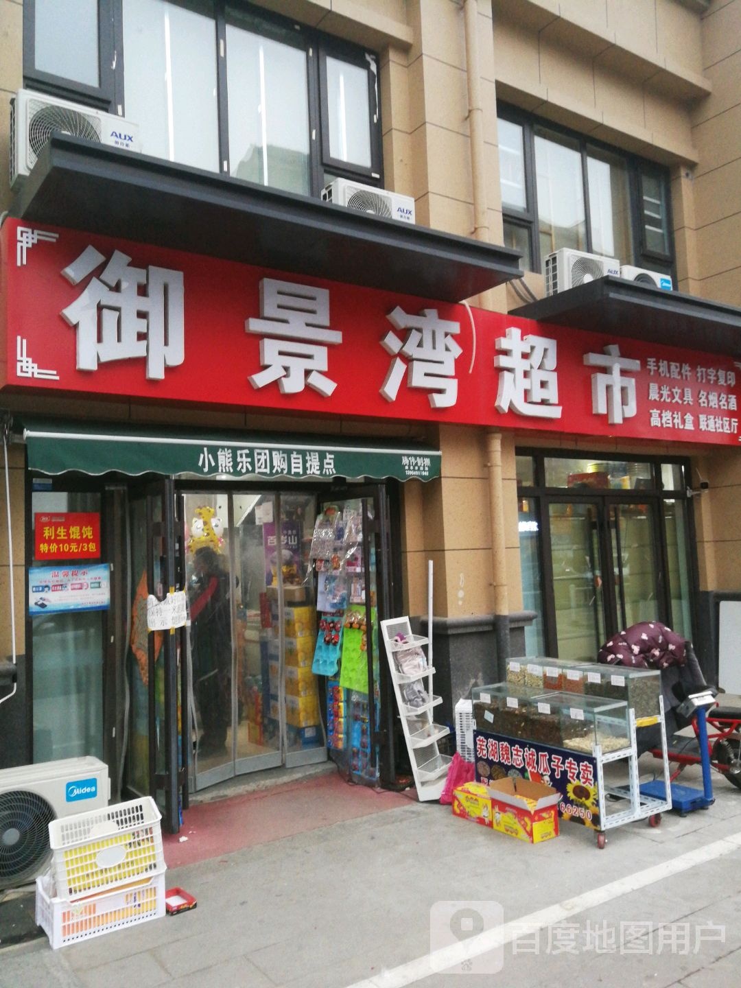 御景湾美食(春秋西路店)