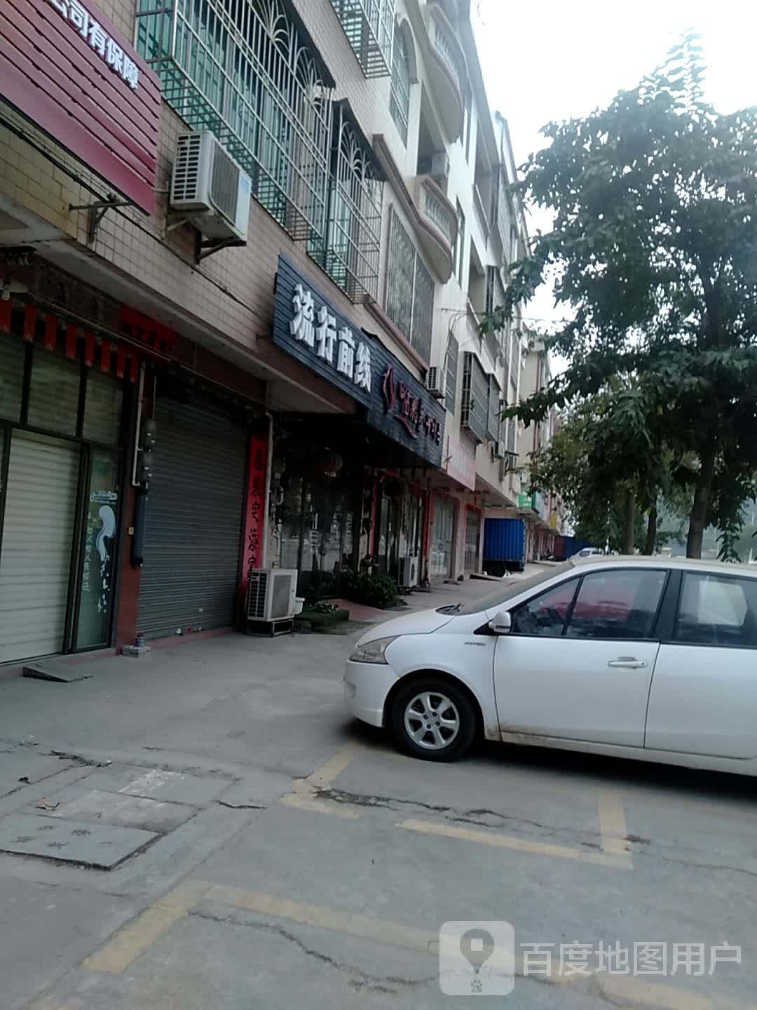 流水前线(南江大道店)