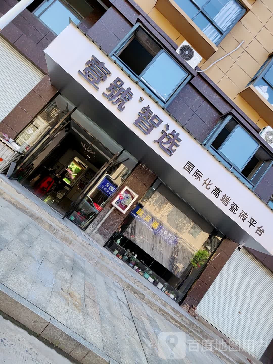 壹号直选(双峰大道店)