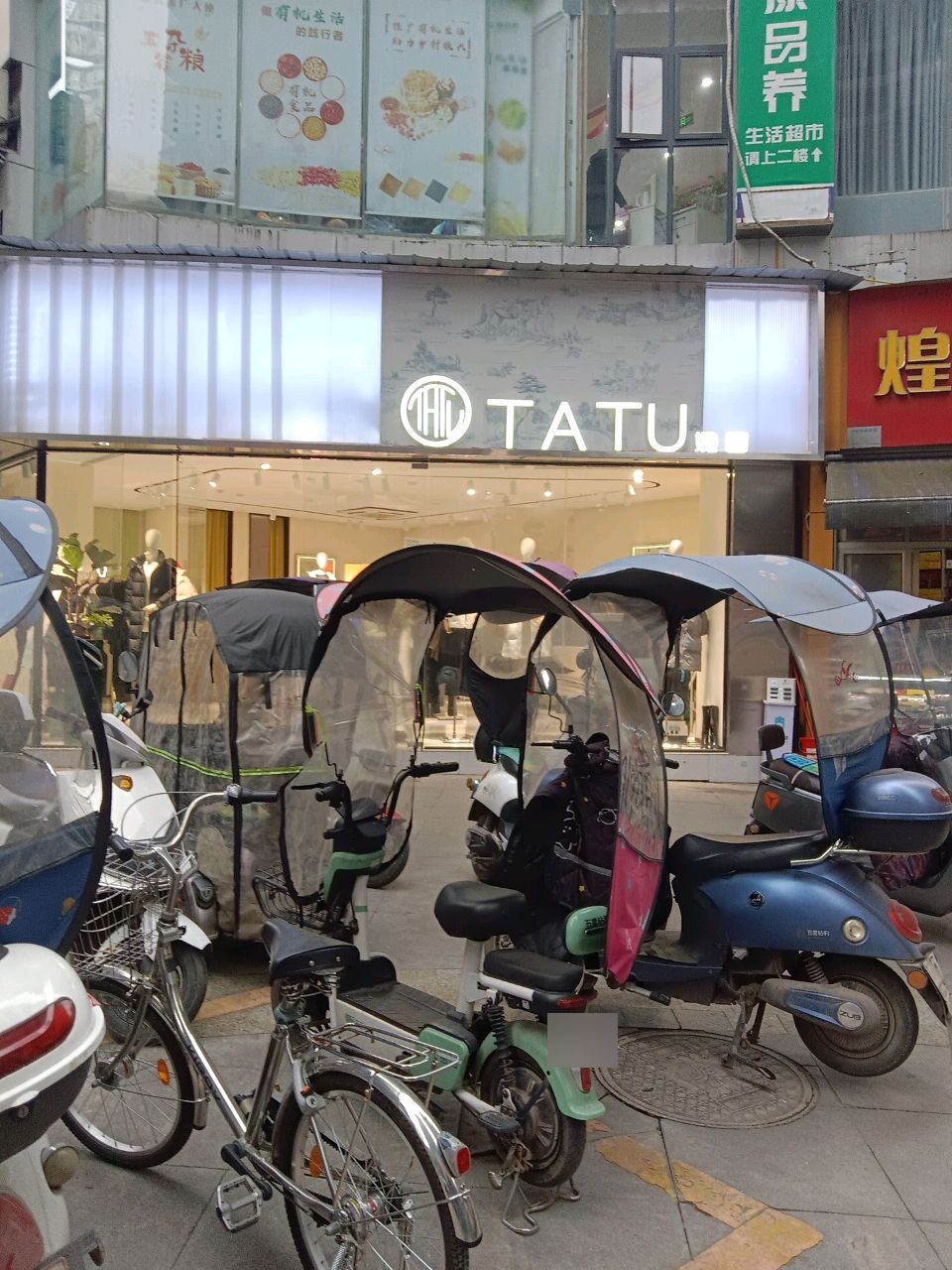 煌歌香烟(新华路店)