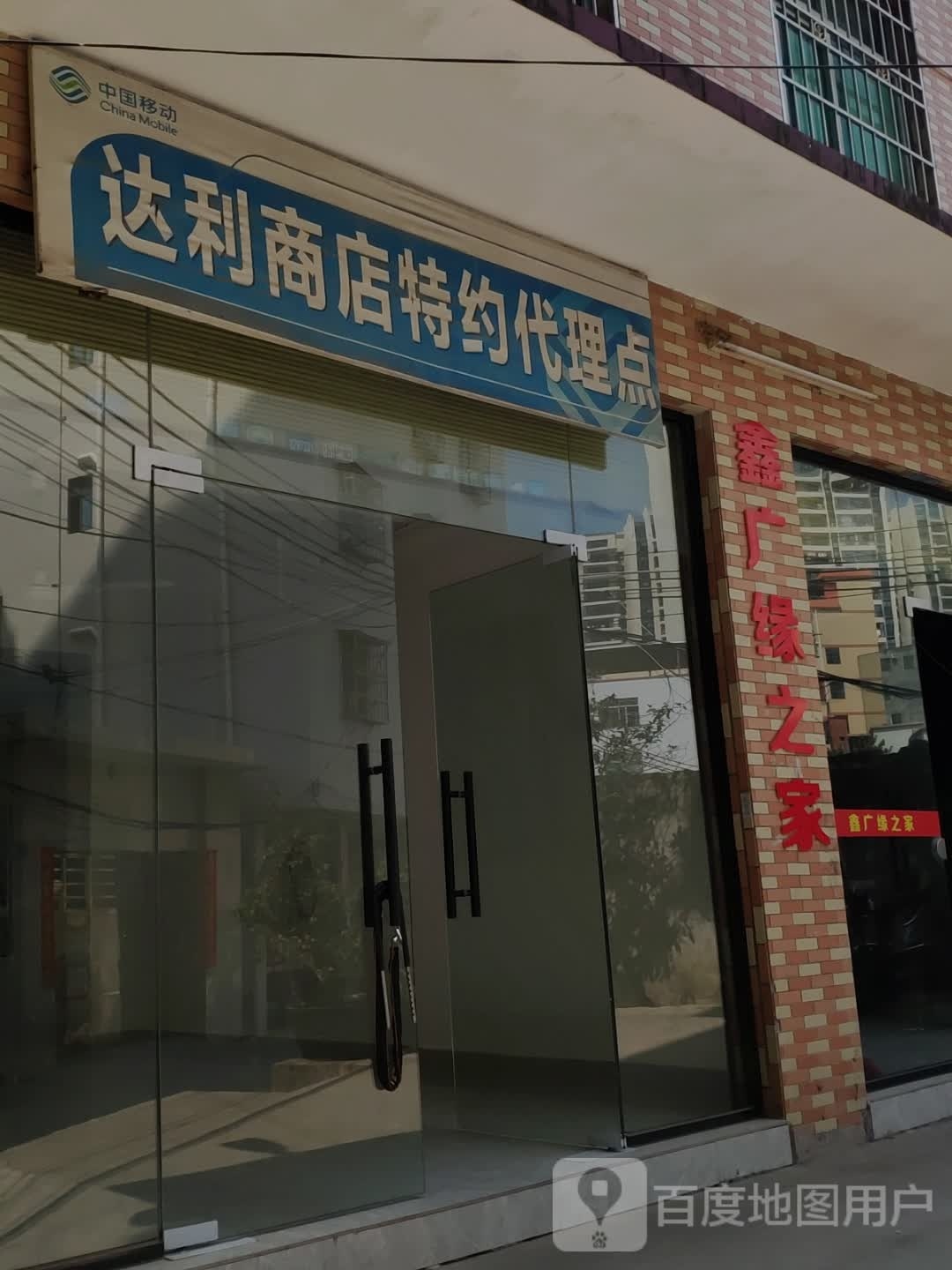 达利商店特约代理店