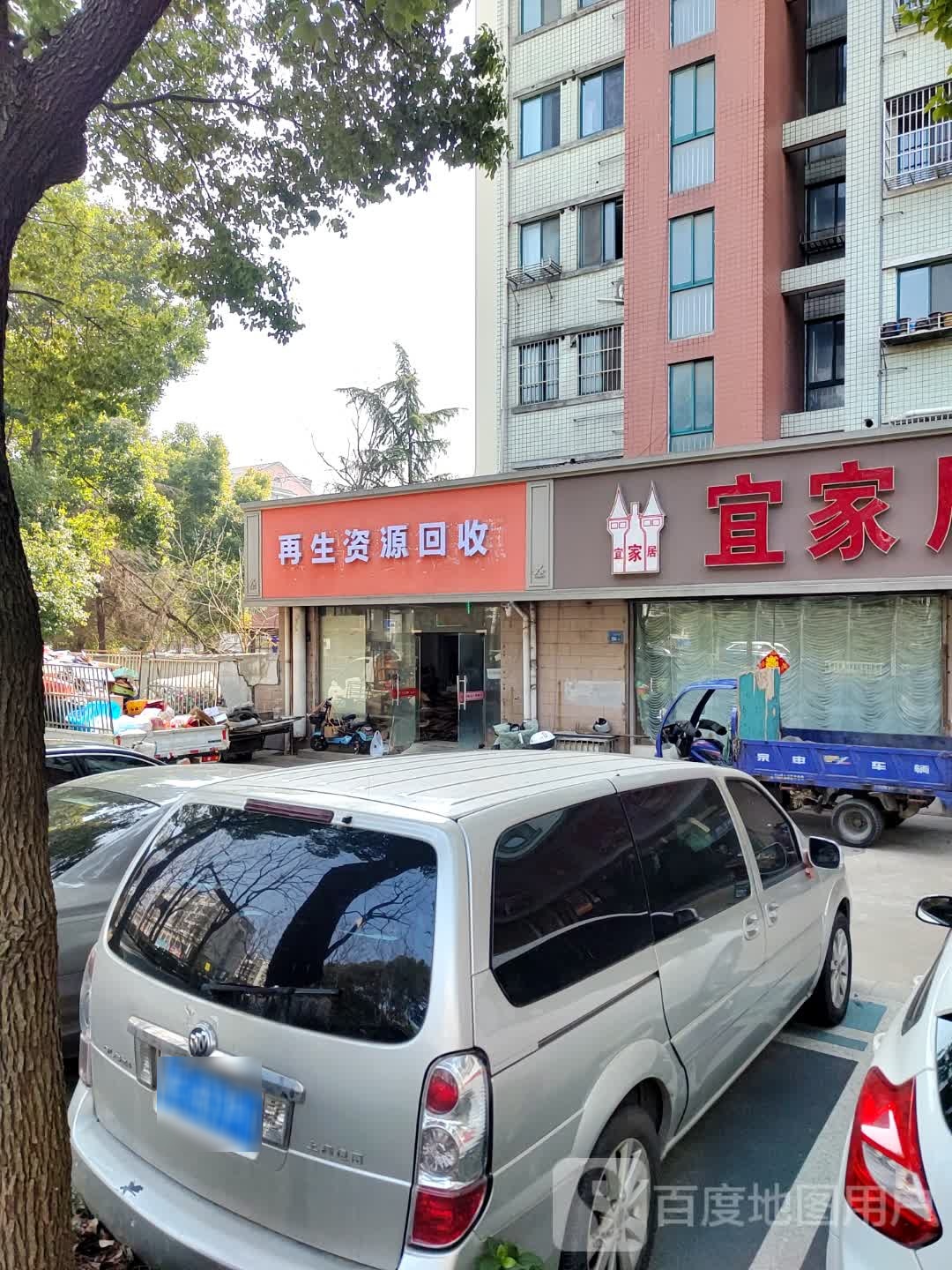 再生资源回收