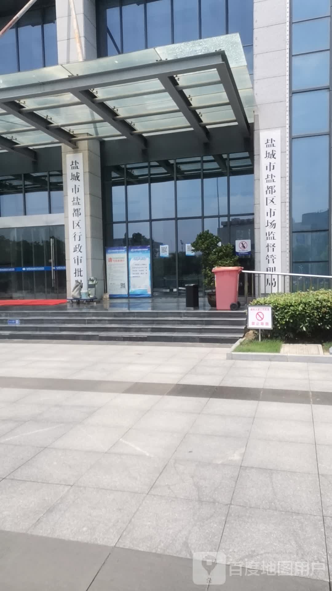 盐城市盐都区市场监督管理局