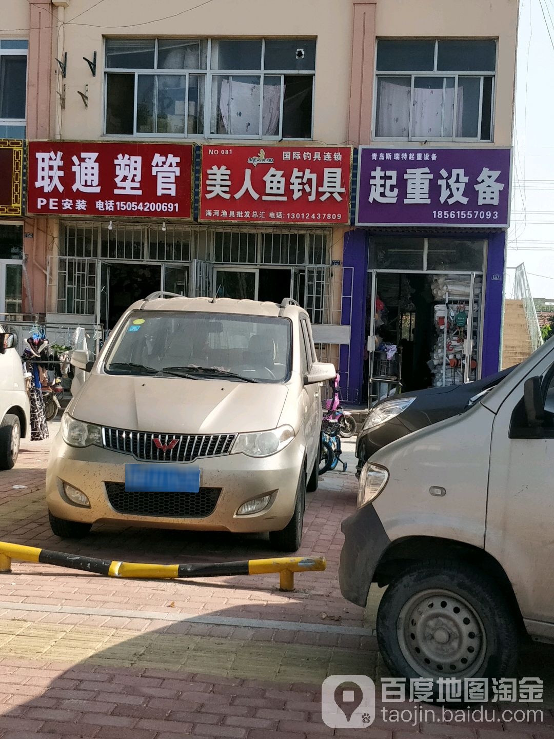 美人鱼钓具(黄河中路店)