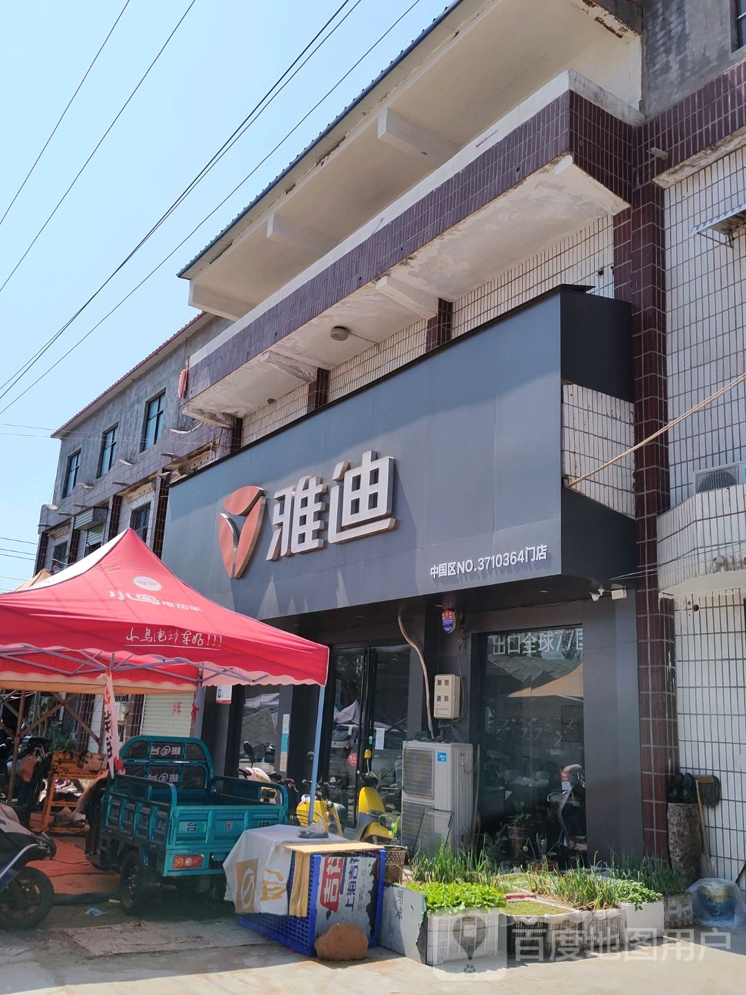 新郑市孟庄镇雅迪电动车(新孟路店)