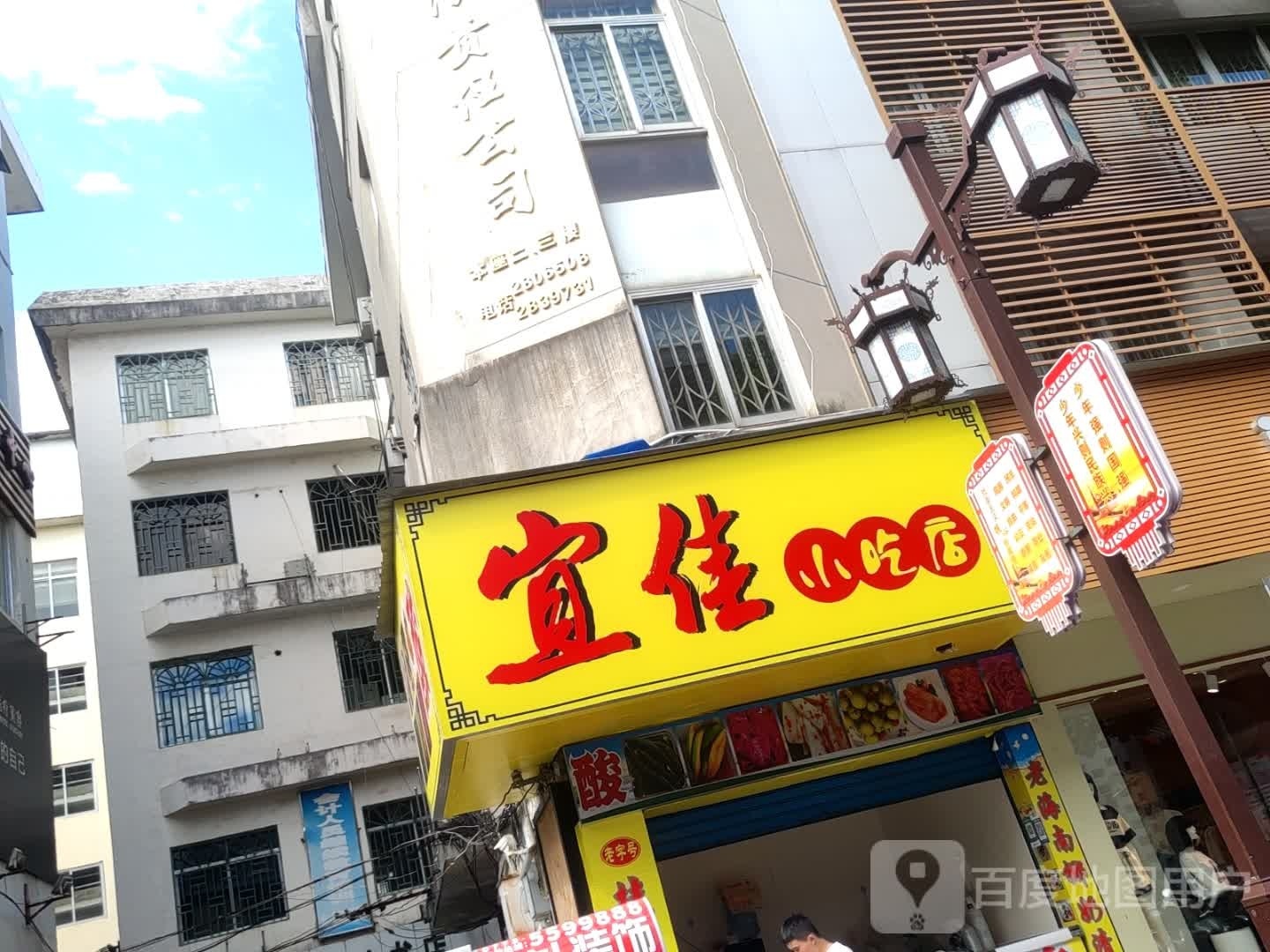 宜佳小吃店(微笑堂商厦店)
