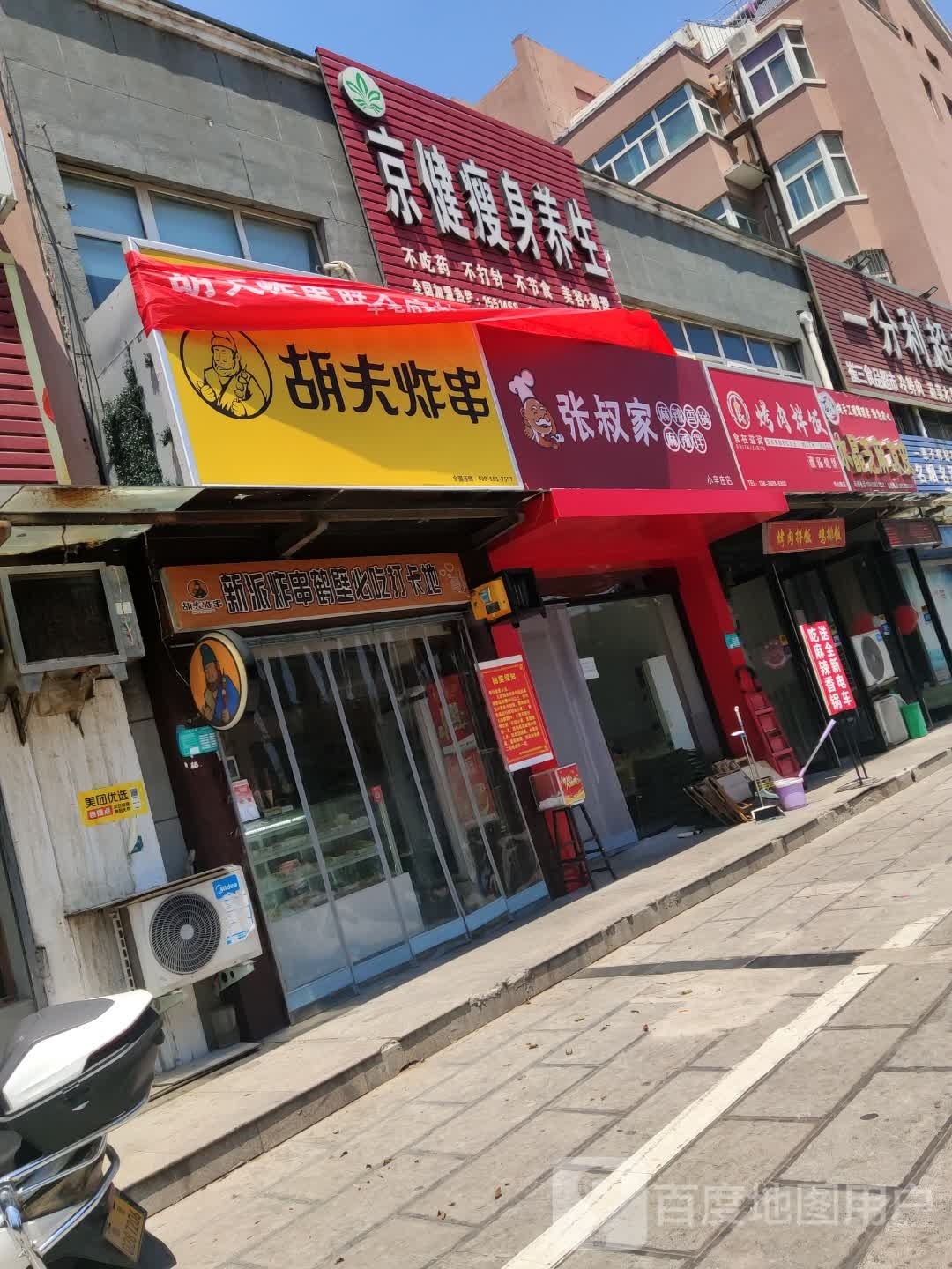 张叔家麻辣香花(小辛庄店)