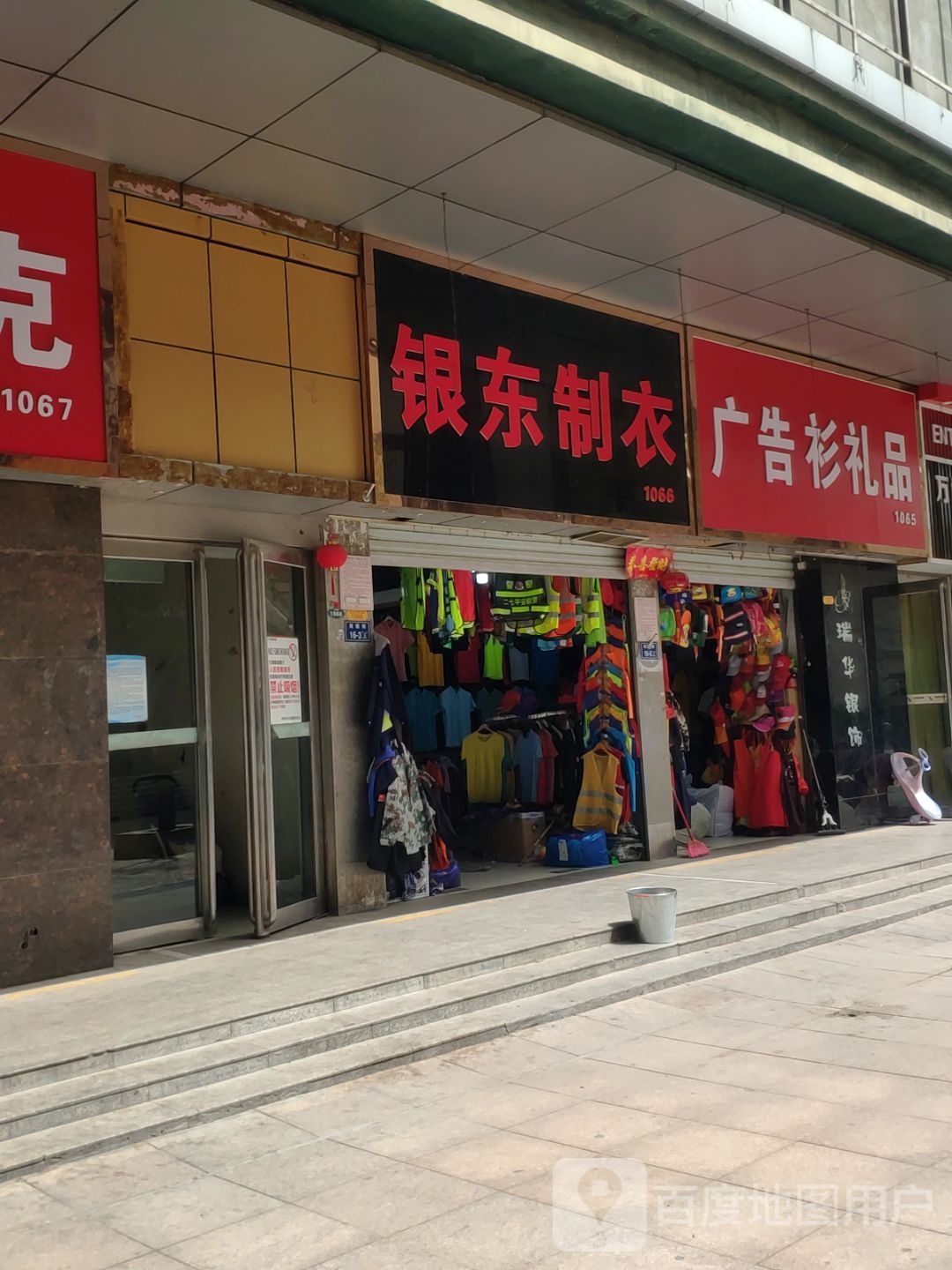 银东制衣(苑陵商场店)