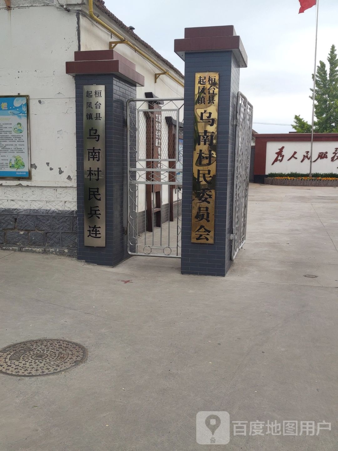 乌南村民委员会