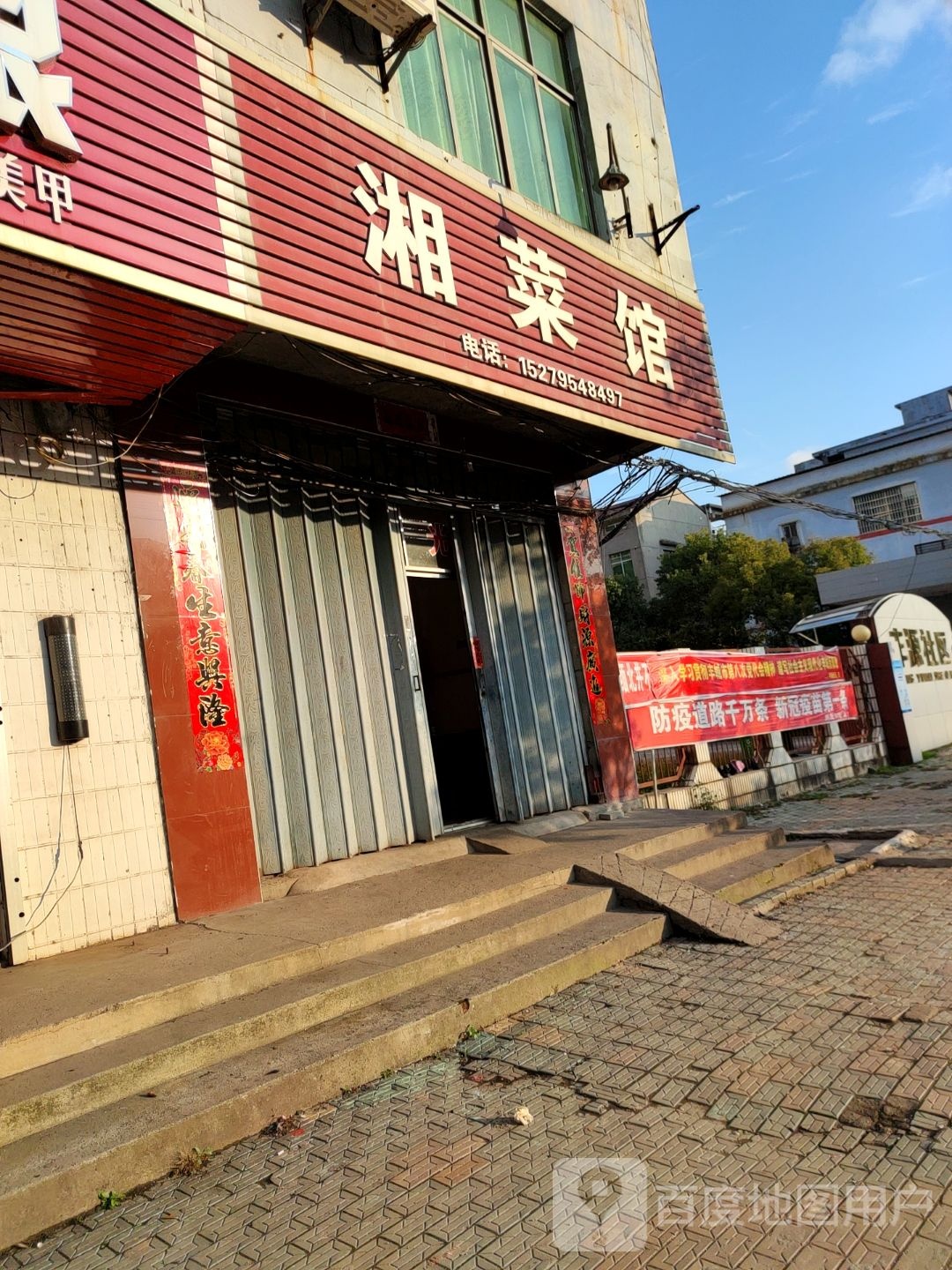 香菜馆