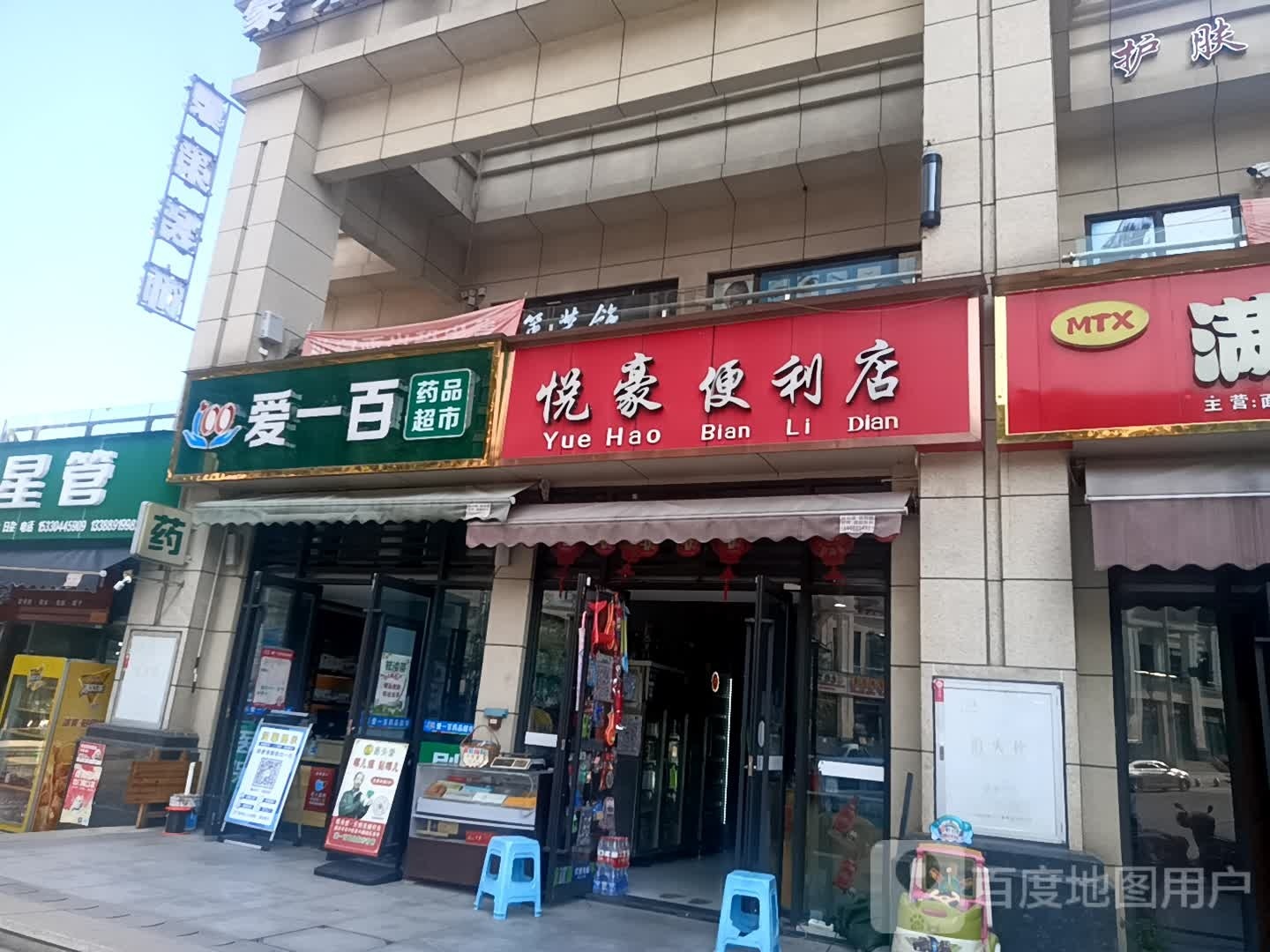 悦豪便利店