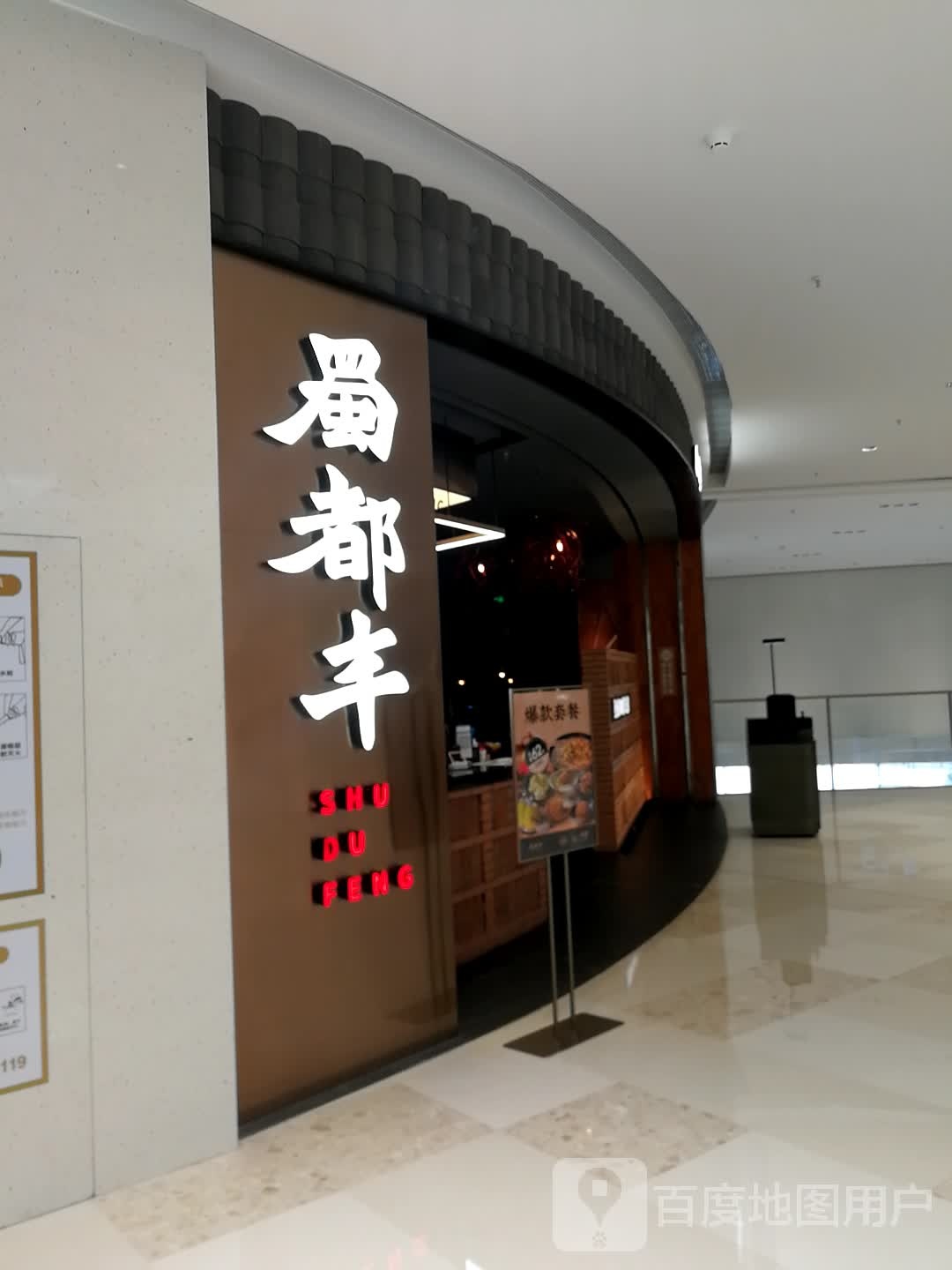 陷都瘃丰蜀(南昌华润万象城店)