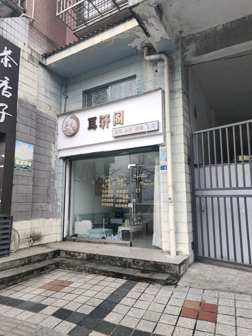 耳轩阁