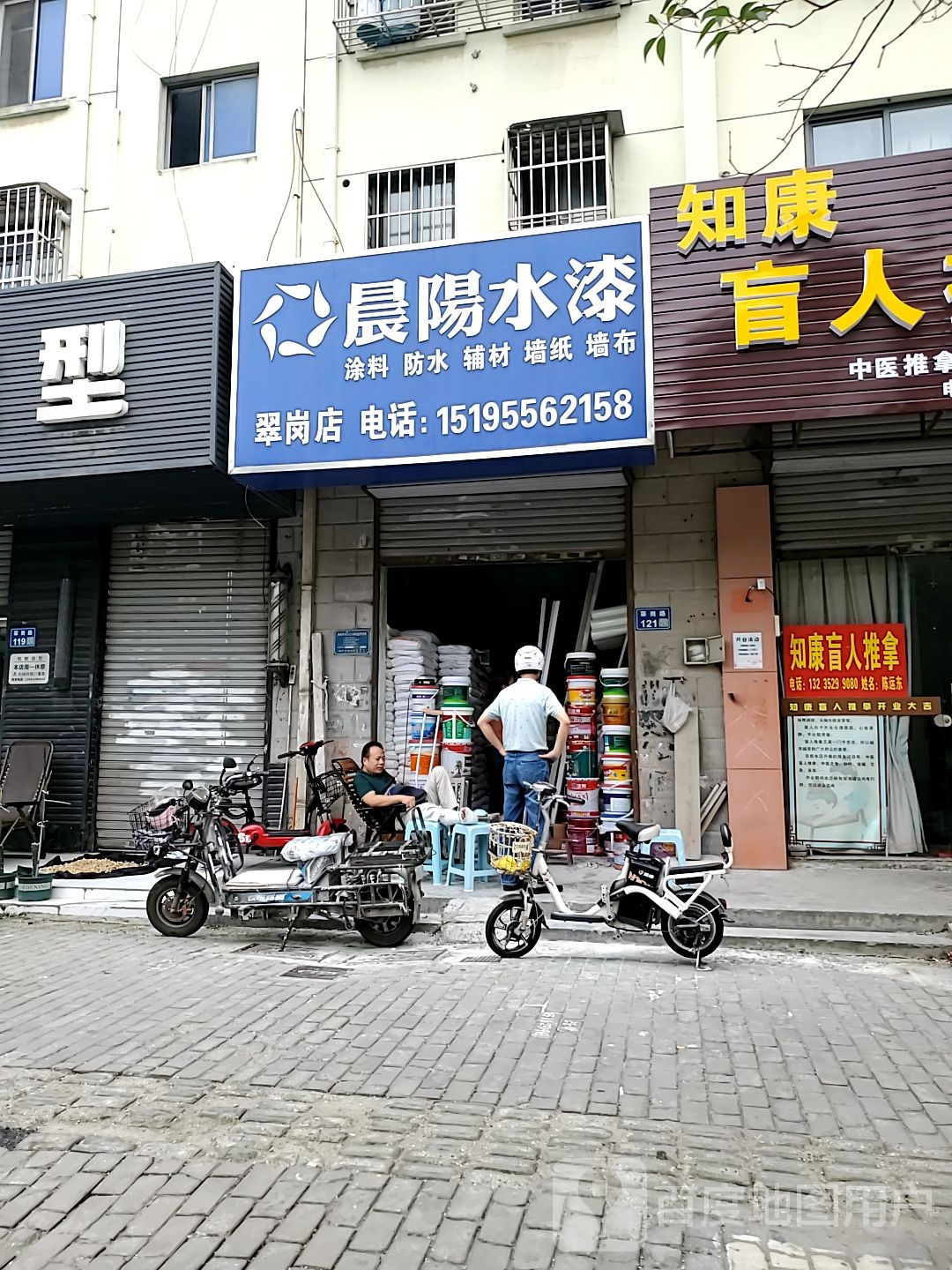 知康盲行推拿
