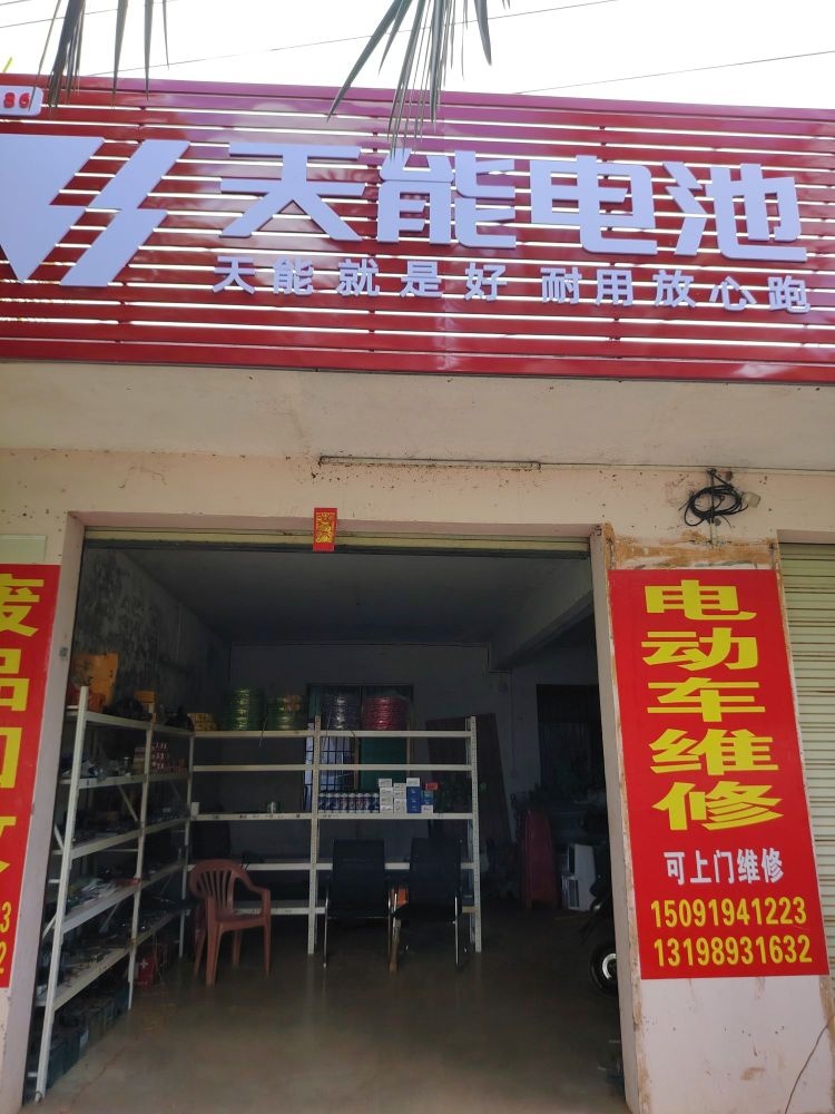 老张维修电动车