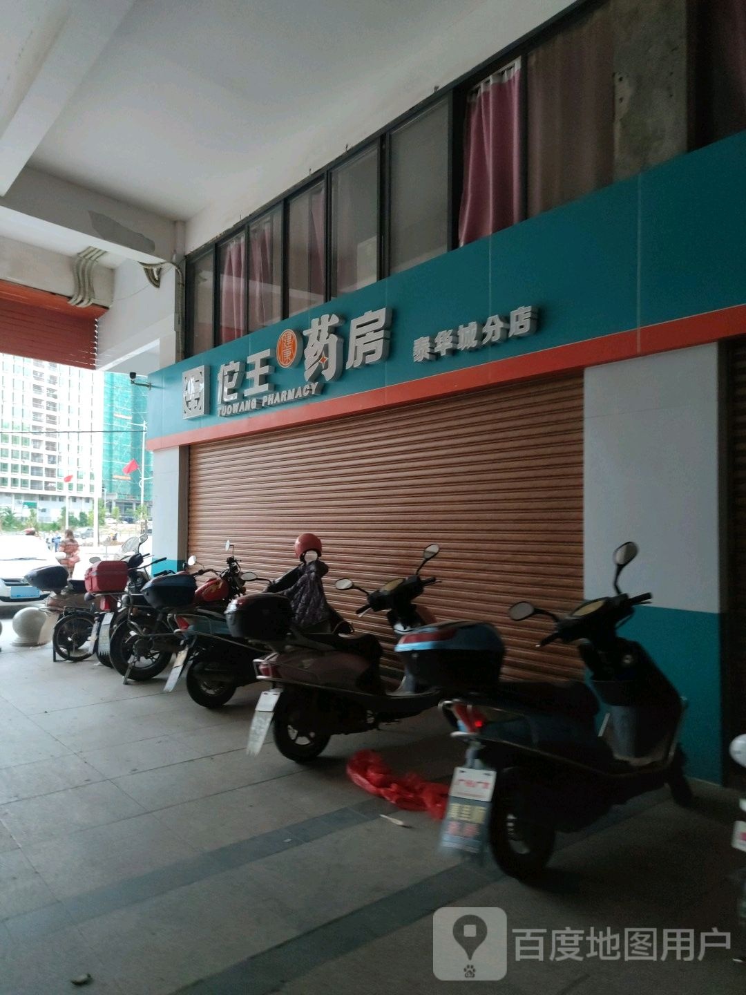 佗王药业(泰华路店)