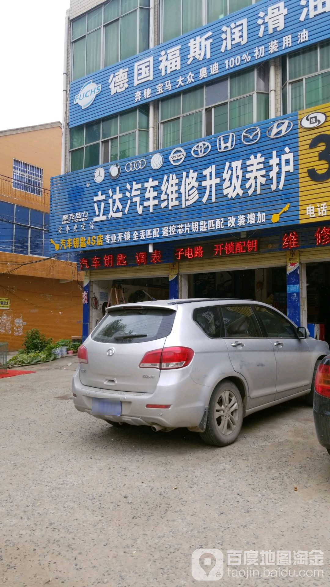立达汽车维修升级养护