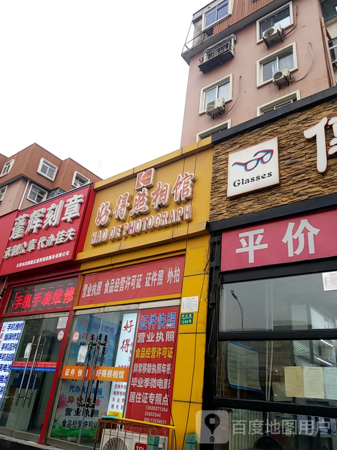 天津市滨海新区蓬辉刻章服务有限公司