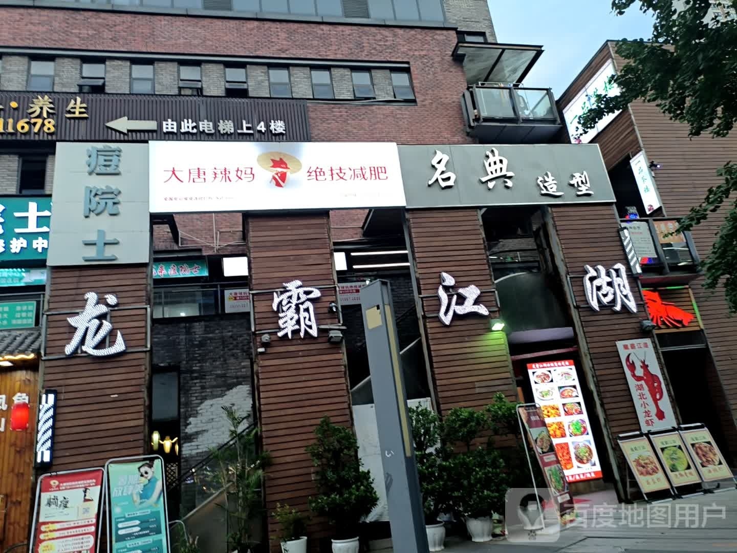 大唐辣妈绝技减肥(鸳鸯店)