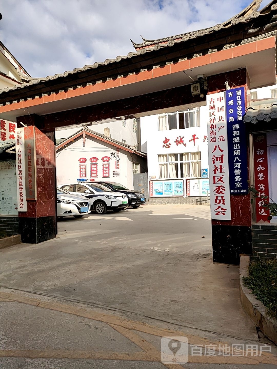 丽江市古城区祥合街道八河社区乒乓球队