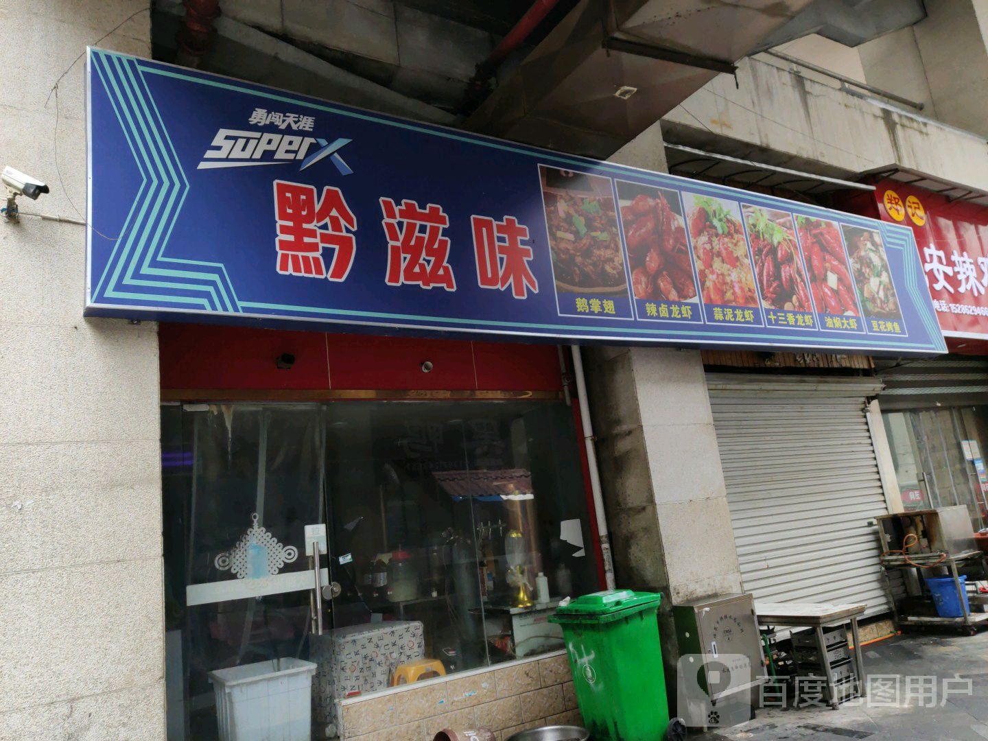 黔滋味(中心城店)