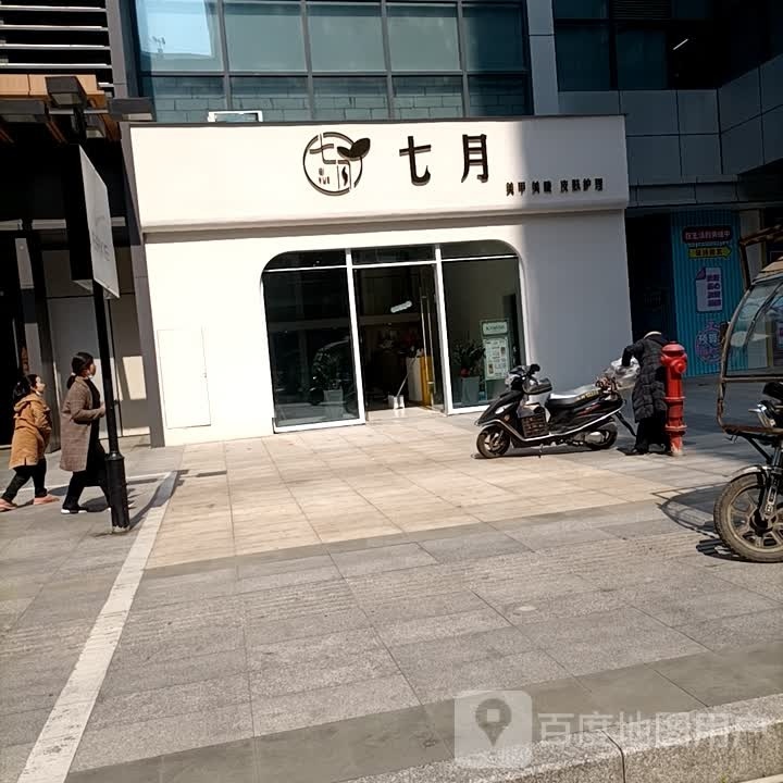 禾壹净·七月肌肤管理美睫美睫(建德天城店)