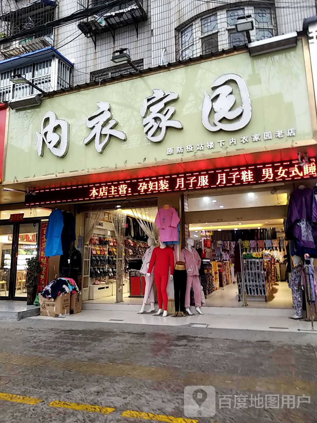 项城市内衣家园(仁和步行街店)