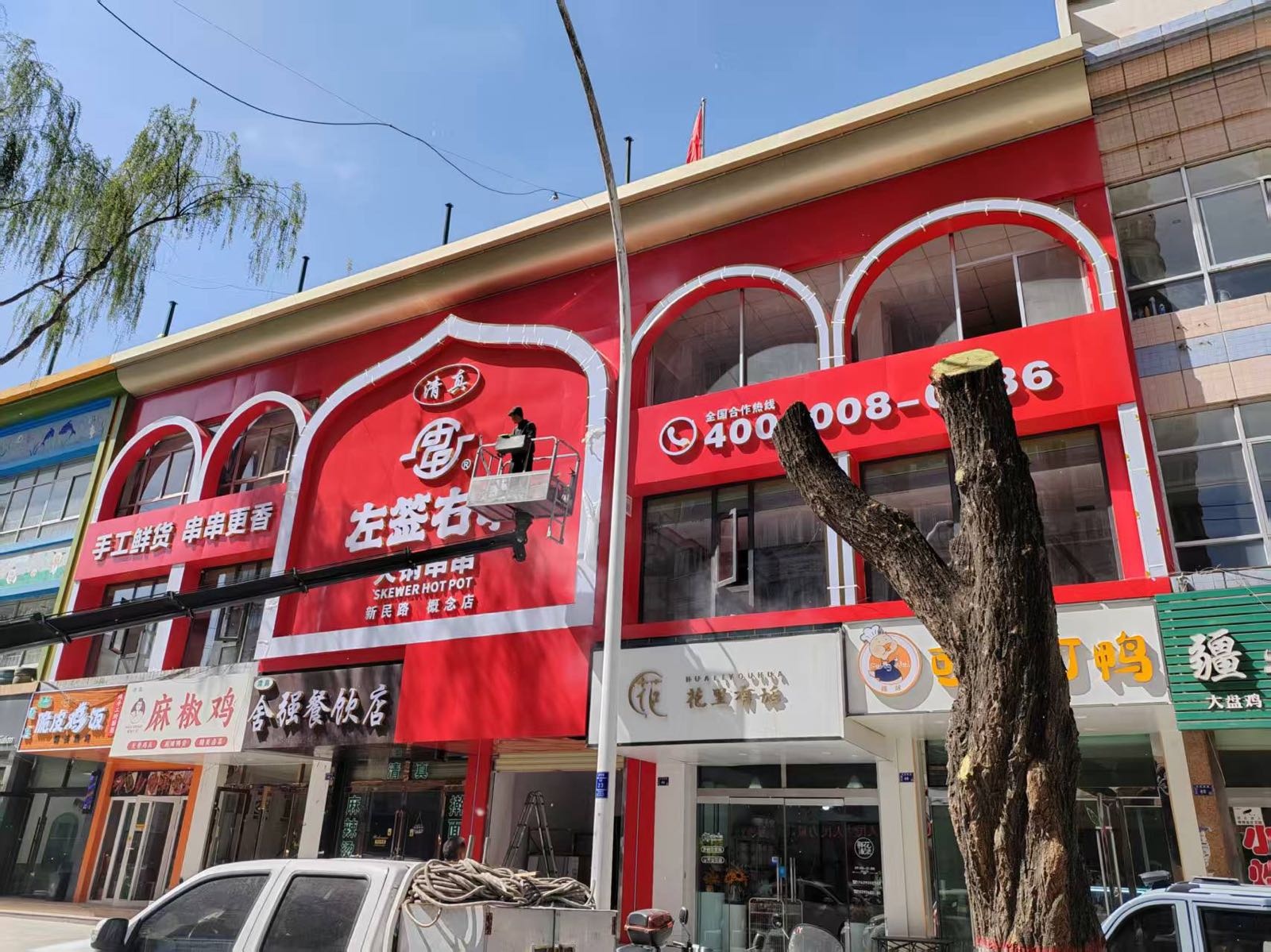 清真左签右串火锅串串概念店