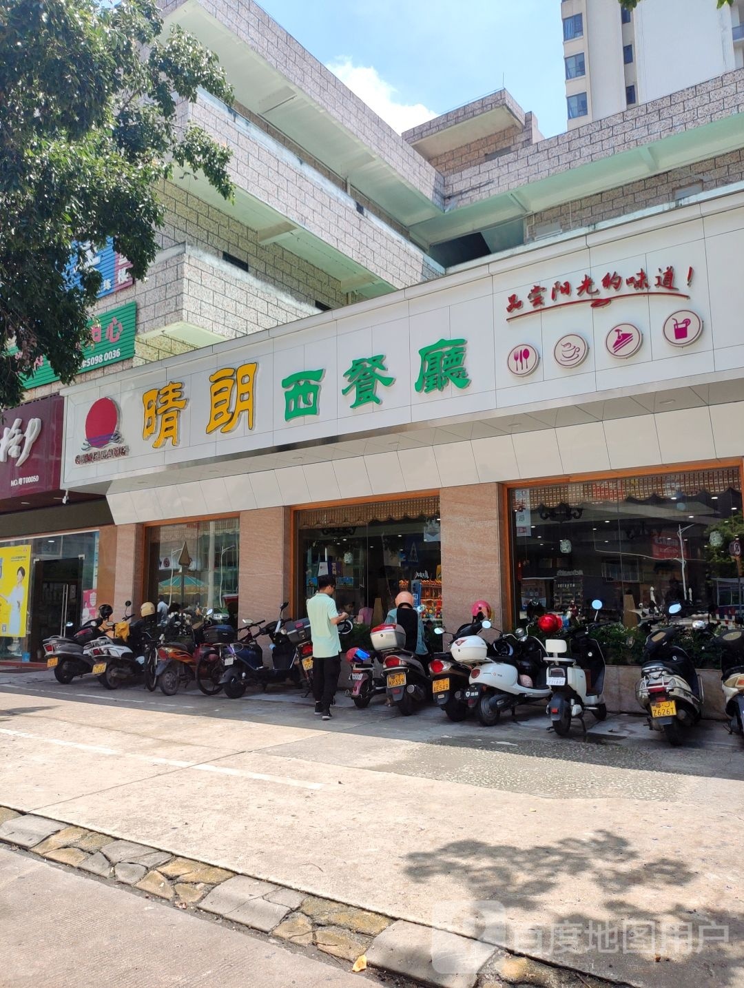 晴朗西餐厅(华阳汇城商业街店)