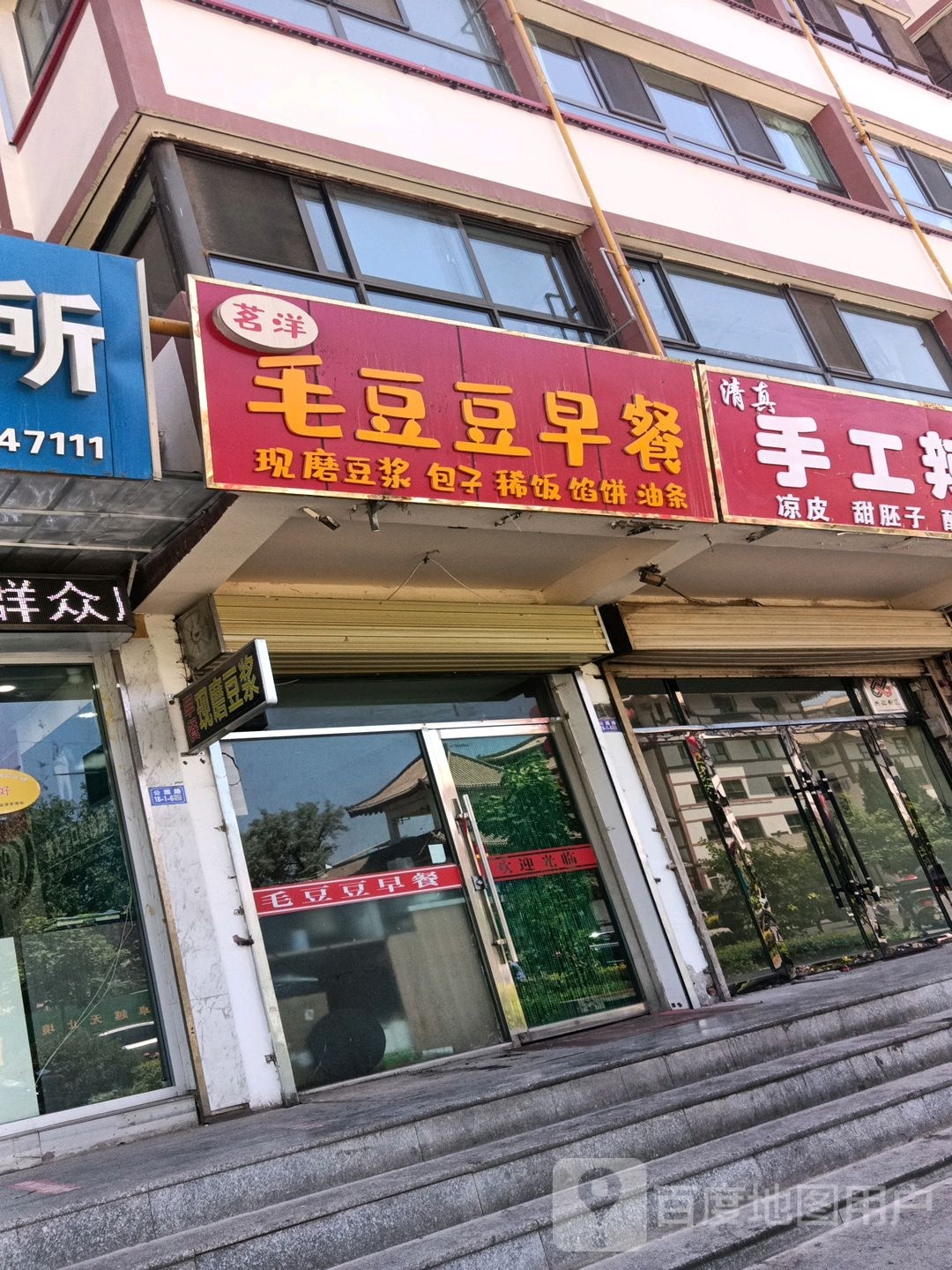 毛豆豆早餐