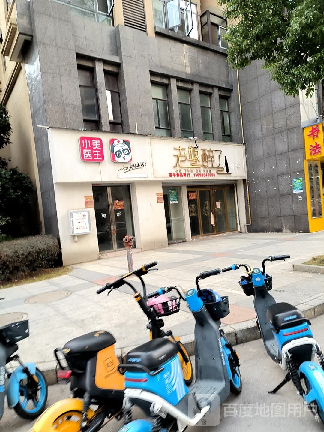 小美医生(梦湖东路店)