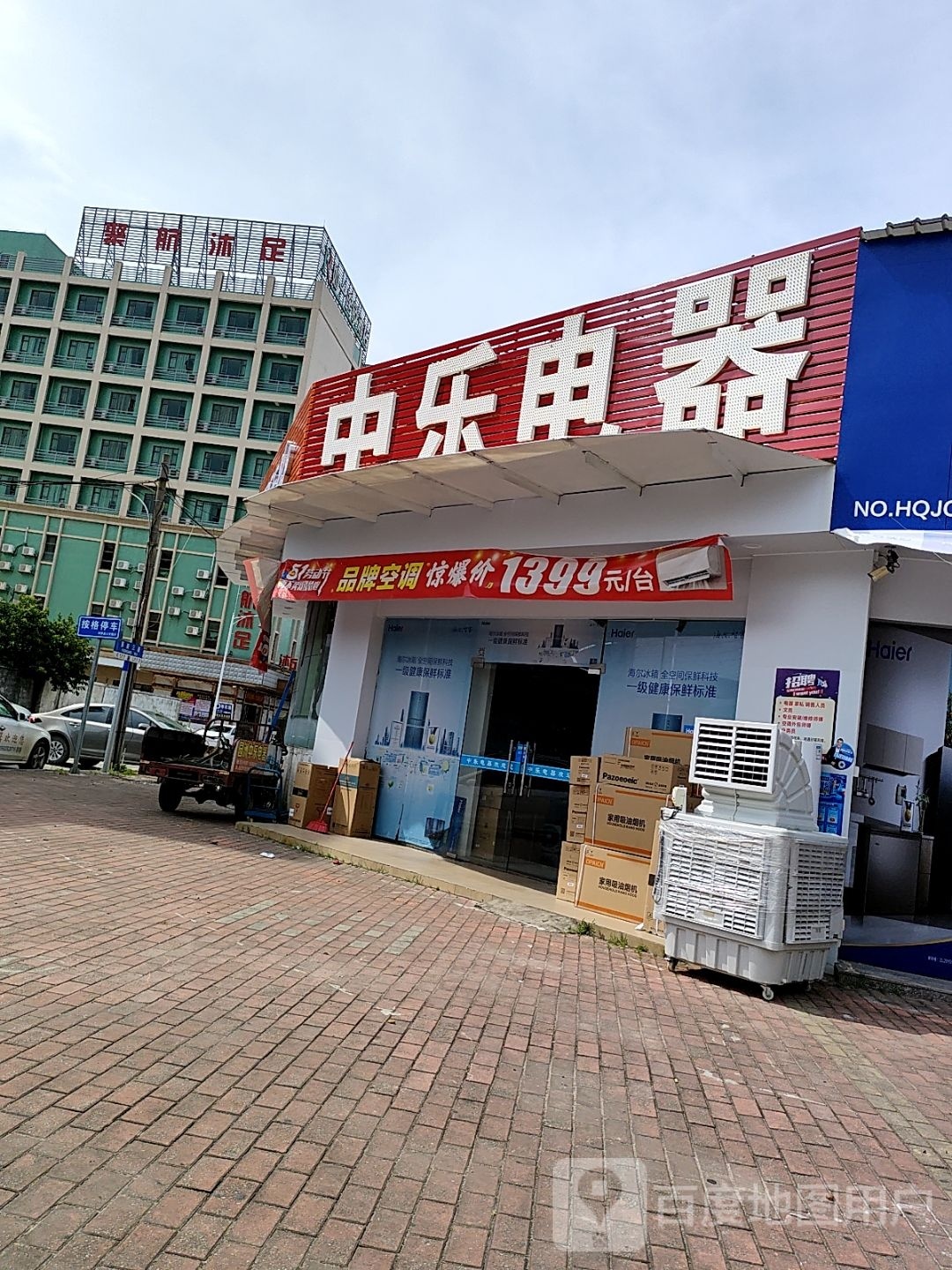 聚航沐足(洽鑫休闲购物广场店)