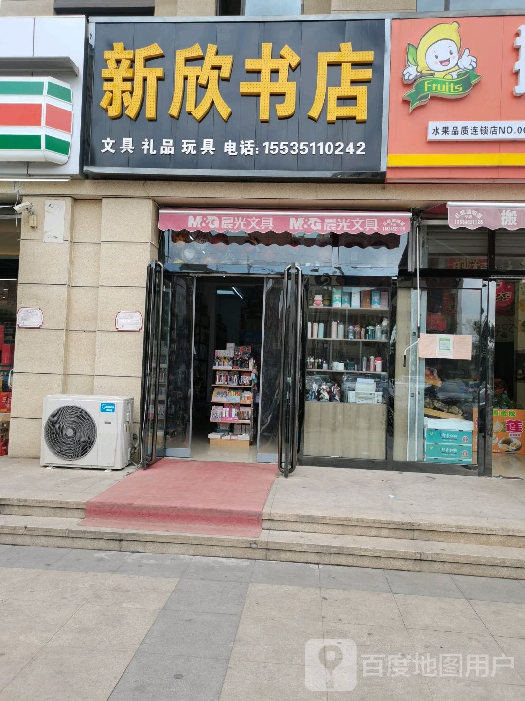 新欣书店