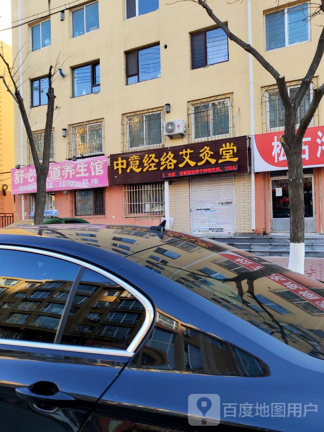 舒心足道养生堂馆