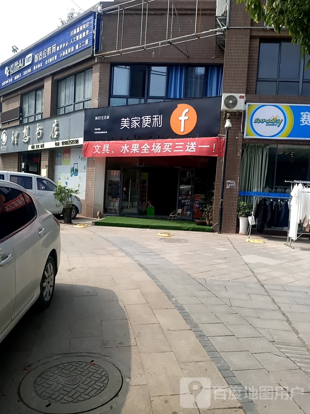 理想文具店