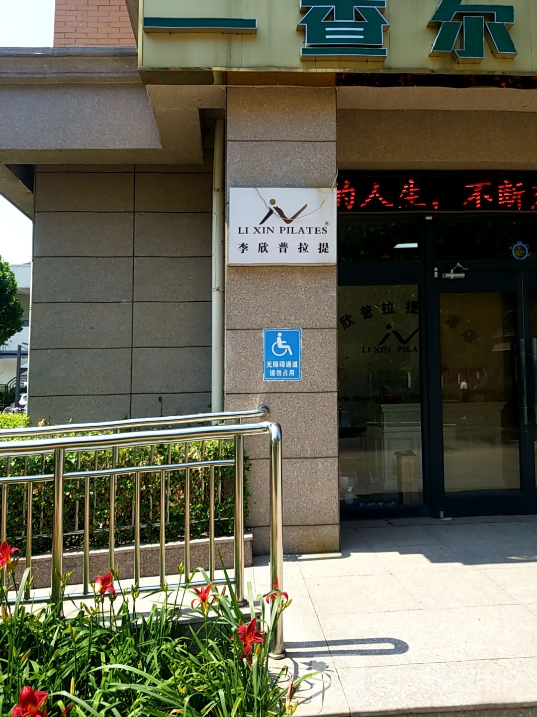 查尔斯健身房作室(武清店)