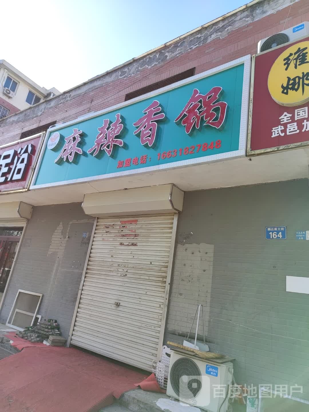 麻辣烫香锅